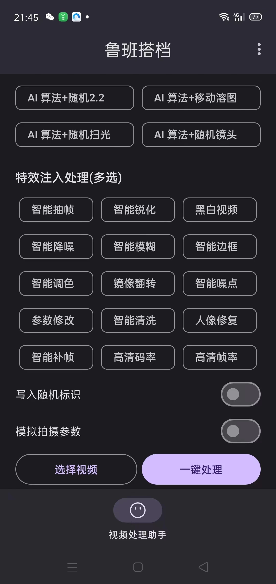 图片[2] - 外面收费688的鲁班搭档视频AI智能全自动去重脚本，搬运必备神器【AI智能去重+使用教程】 - 觅资源