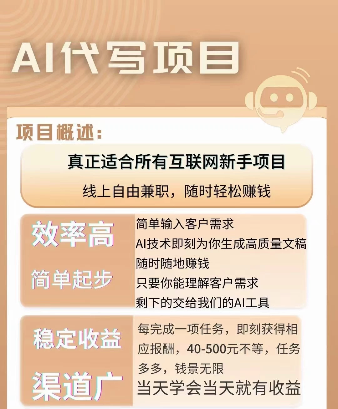 图片[2] - AI代写项目，适合所有互联网新手项目，随时轻松赚钱，日入200+ - 觅资源