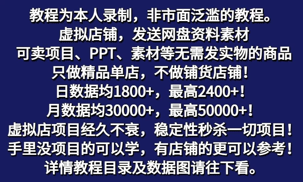 图片[2] - 拼多多虚拟电商月入50000+你干你也行，暴利稳定长久，副业首选 - 觅资源