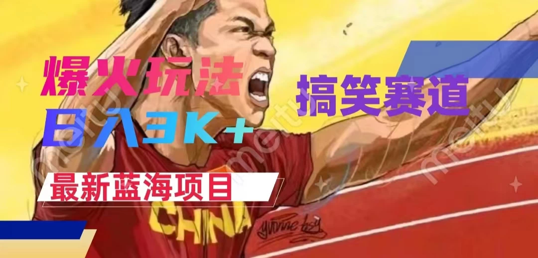 中视频最新赛道玩法，刷爆全网流量，小白易上手，日入2000+ - 觅资源