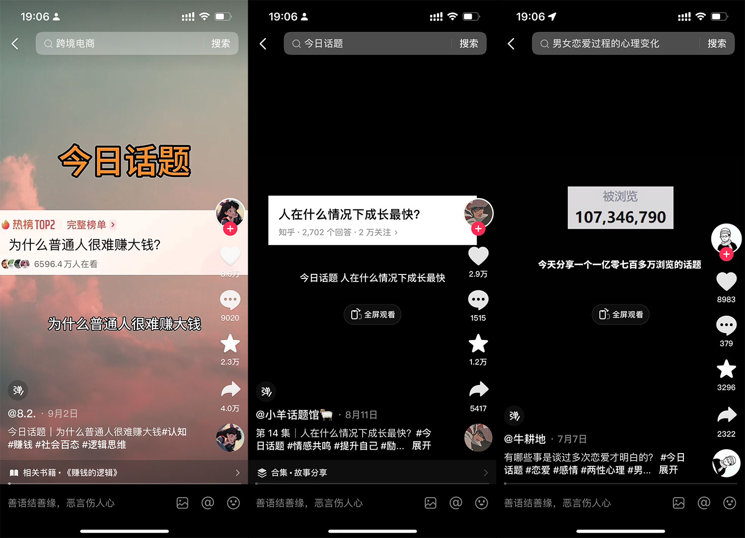图片[2] - 「今日话题」与「婚恋流量」组合，比流量主变现能力更强的玩法分享给你 - 觅资源
