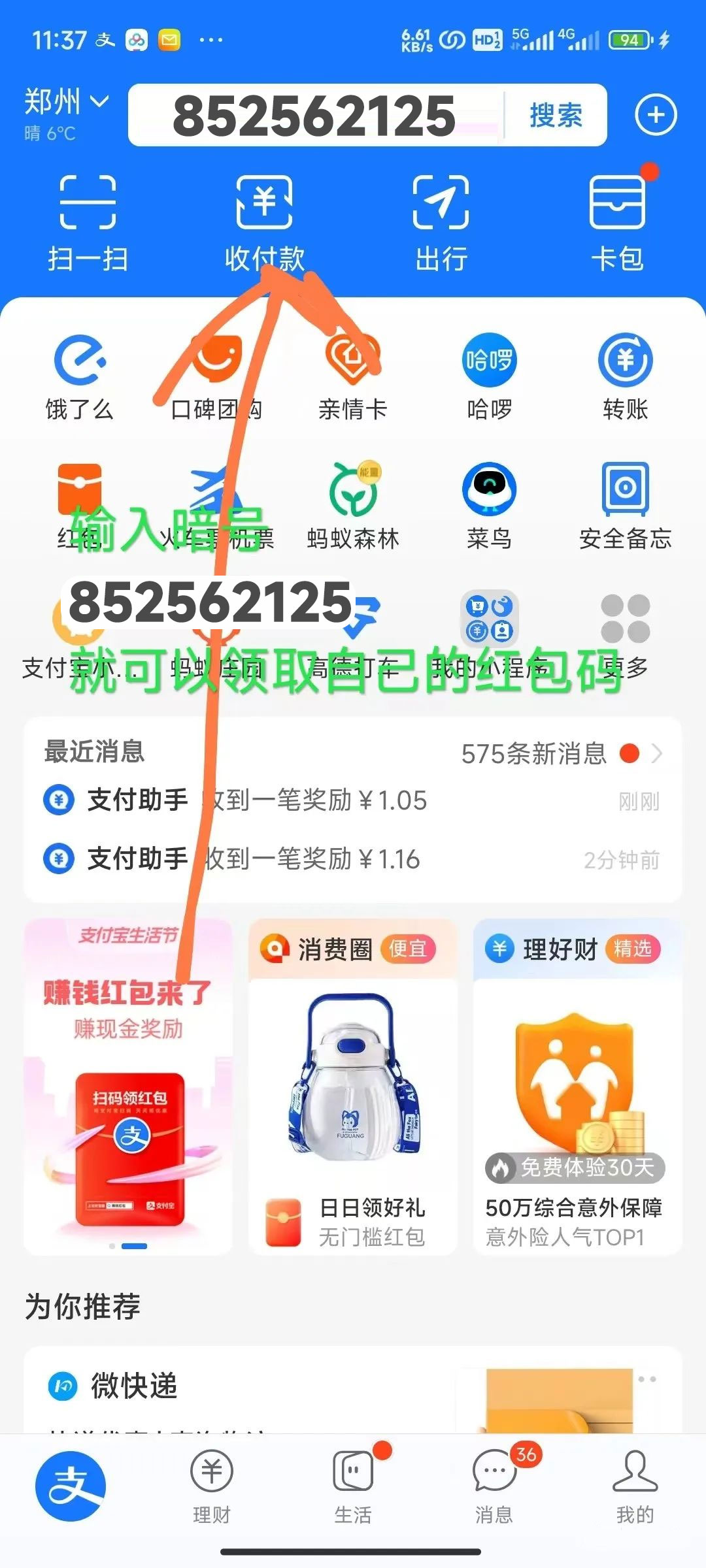 图片[12] - 支付宝红包怎么玩，支付宝领红包，赚领现金奖励 - 觅资源