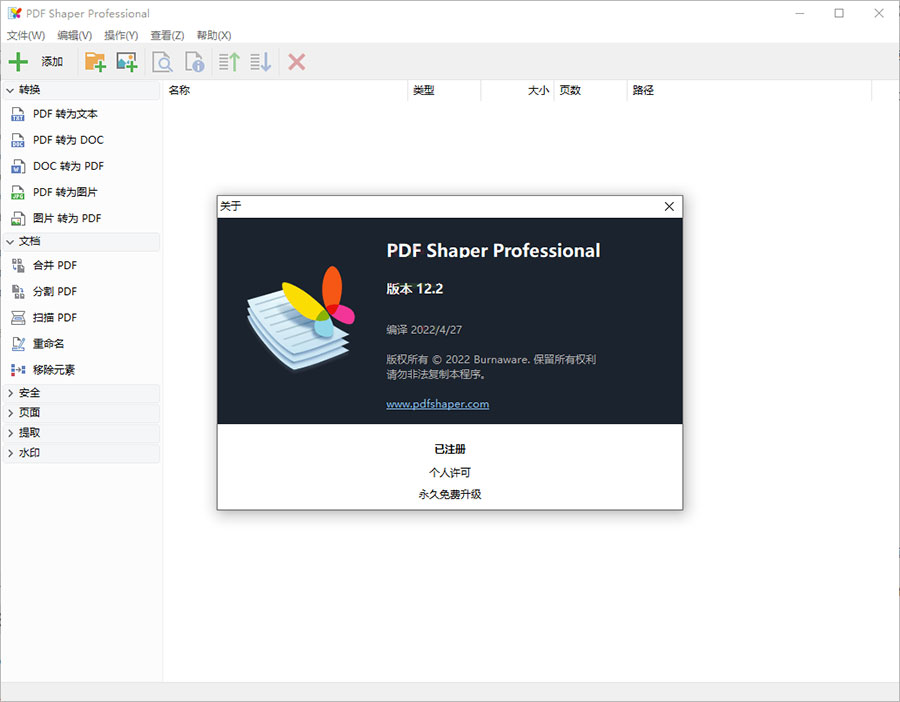 全能PDF工具箱 PDF Shaper Professional v12.7 解锁专业版 - 觅资源