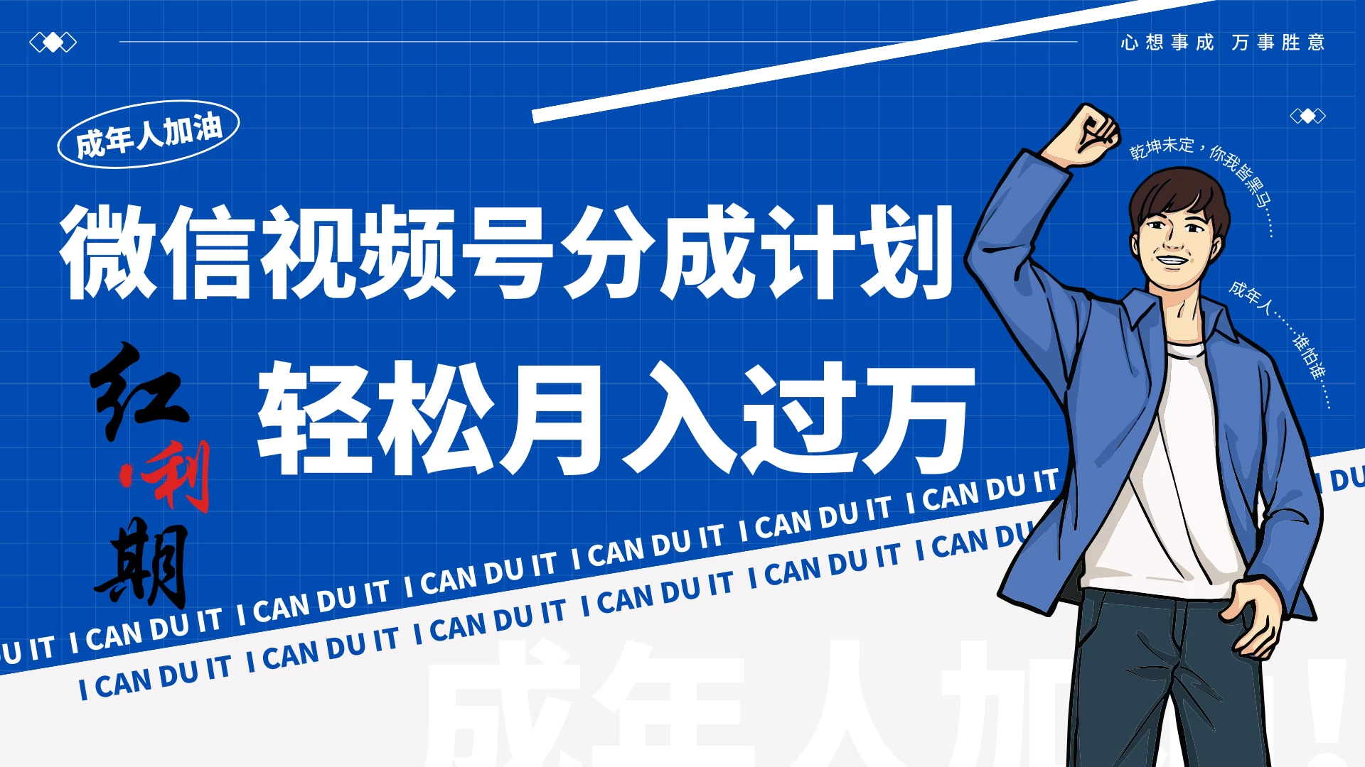 小白逆袭！视频号简创业让你轻松月入过万！ - 觅资源