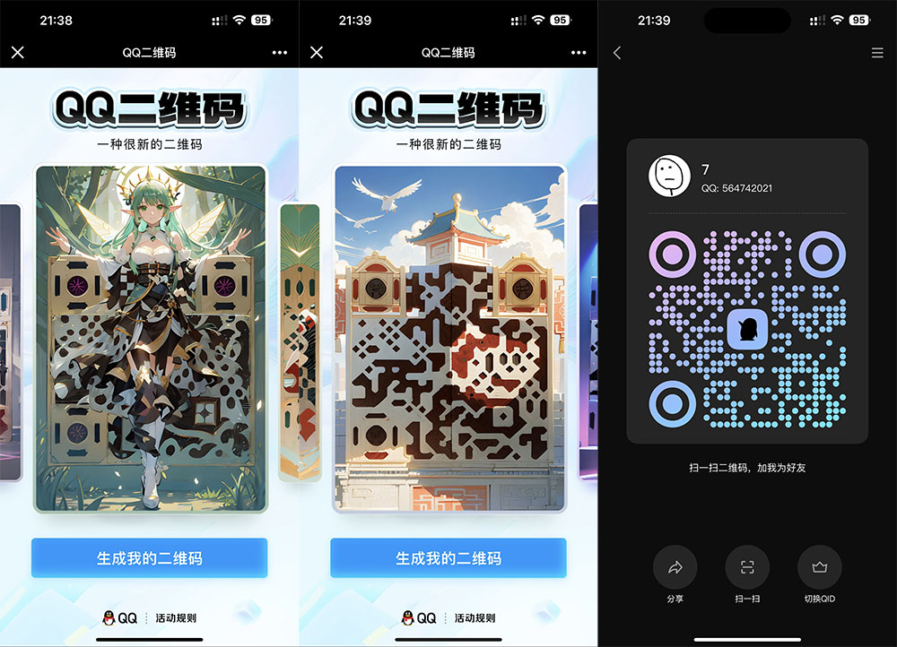 新版 QQ 艺术二维码生成方法，个性化专属二维码 - 觅资源