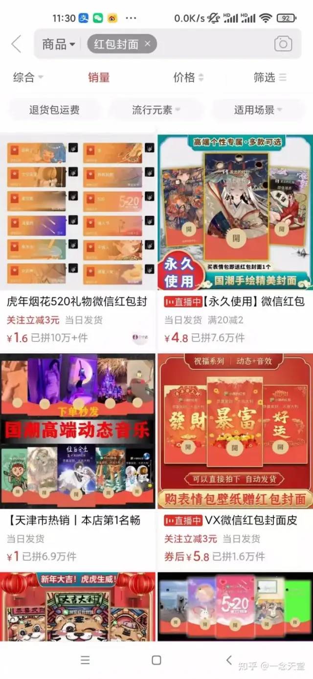 图片[3] - 过年风口项目红包封面，拼多多日销 300 单日利润四位数最新教程 - 觅资源