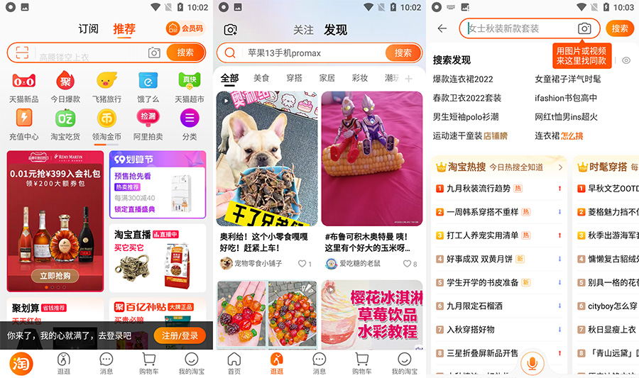 安卓 淘宝 v10.17.0.13 GooglePlay 版 - 觅资源