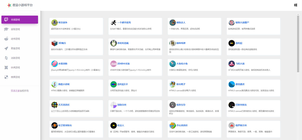 80个在线小游戏HTML网页源码 星益小游戏平台源码 - 觅资源