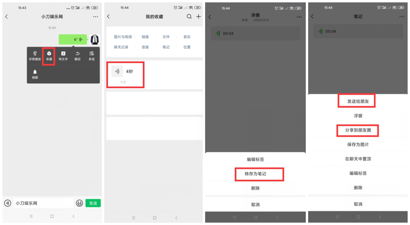 安卓微信语音转发好友方法 - 觅资源