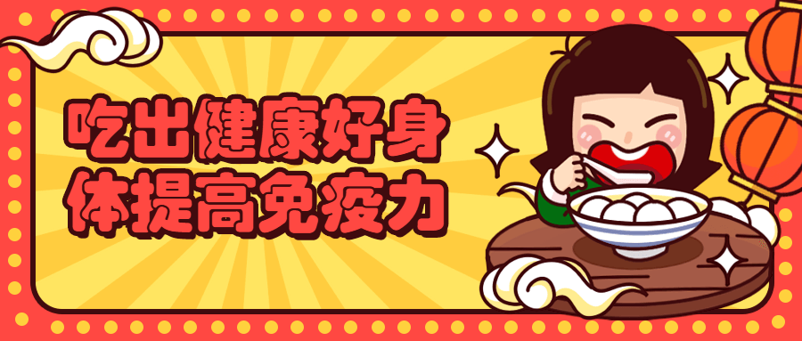 吃出健康好身体提高免疫力 - 觅资源