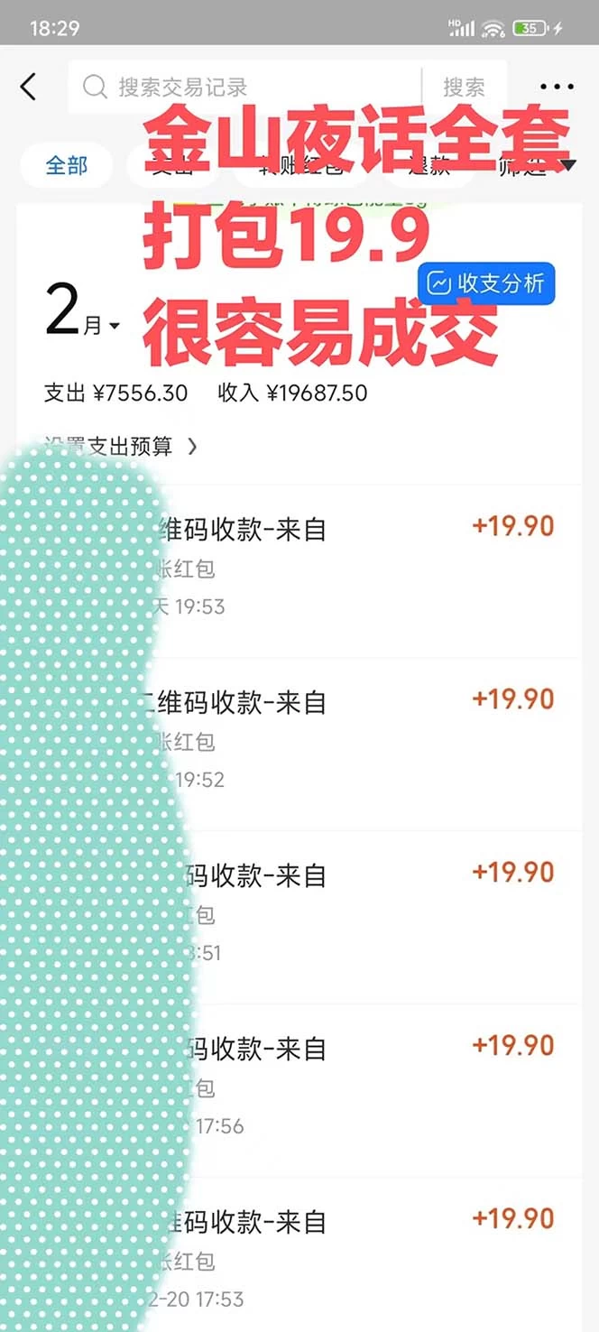 图片[2] - 全网首发，金山夜话多渠道暴力变现，日赚2000无压力，项目实操新手也能做 - 觅资源