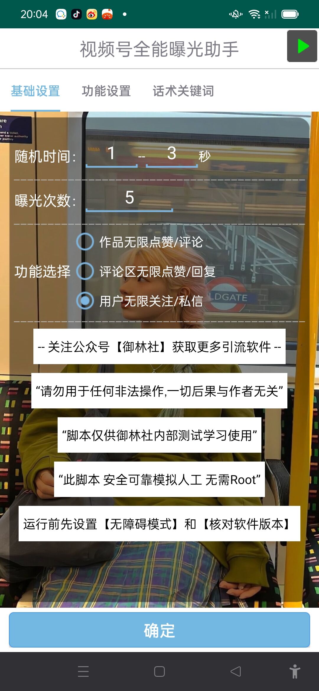 图片[2] - 视频号全功能曝光助手，多个曝光功能更加精准 - 觅资源