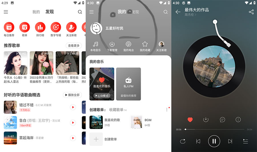 安卓 网易云音乐 v7.2.22 去广告版 - 觅资源