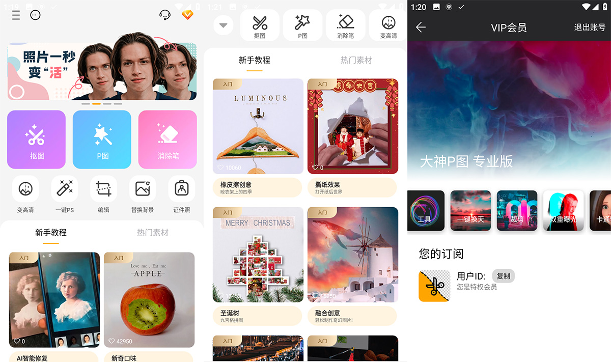 安卓 大神P图 v6.5.3 手机修图软件 解锁VIP版 - 觅资源