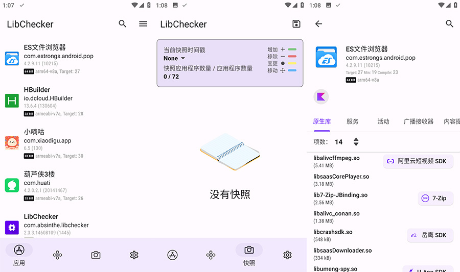 安卓应用架构查看器分析工具 LibChecker v2.3.4 - 觅资源