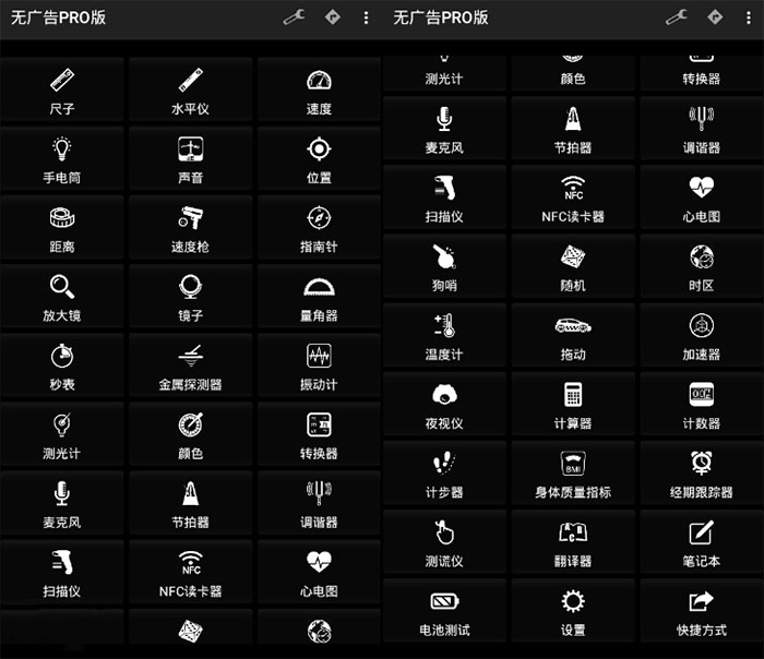 安卓智能工具 Smart Tools v20.4.0 Pro 解锁专业版 - 觅资源