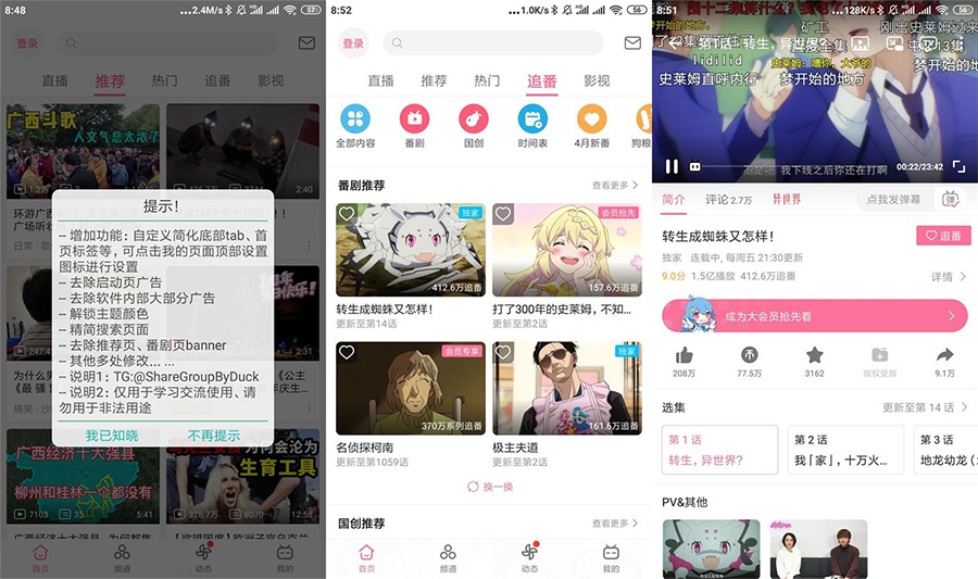 安卓 哔哩哔哩 v6.22.5 去广告绿化版 - 觅资源