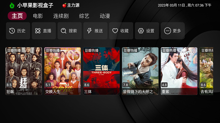 安卓 小苹果影视盒子 v1.0.9 捐赠版 TV 盒子影视软件 - 觅资源