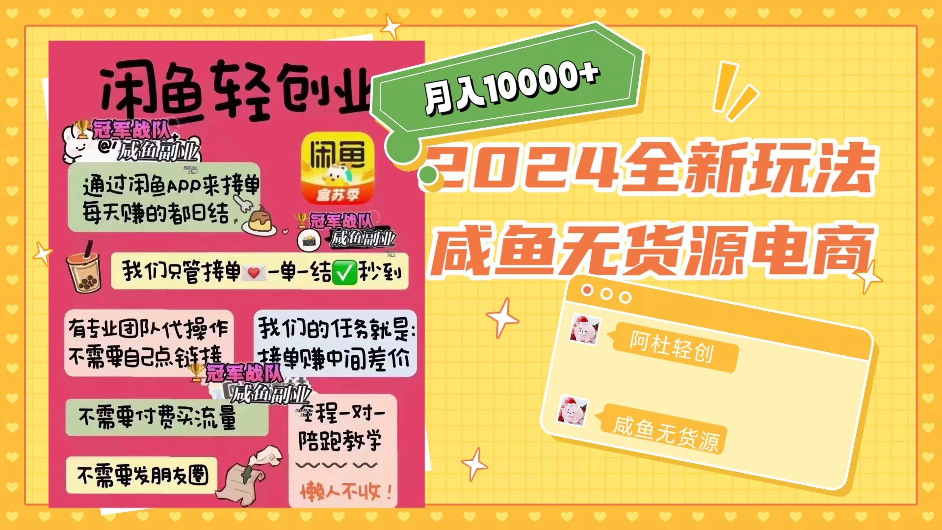 2024咸鱼无货源，月入10000+，全新玩法 - 觅资源