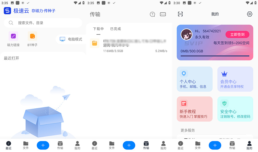 安卓 极速云 v5.2.9 磁力下载不限速 解锁VIP版 - 觅资源