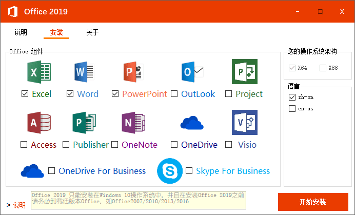 微软 Office 2019 批量授权版 - 觅资源