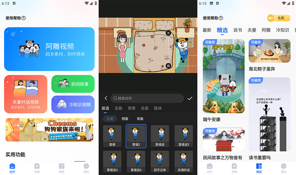 安卓 趣映 v1.8.0 沙雕动画制作 App 解锁会员版 - 觅资源
