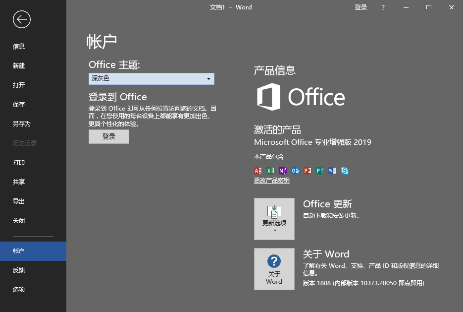 图片[2] - 微软 Office 2019 批量授权版 - 觅资源