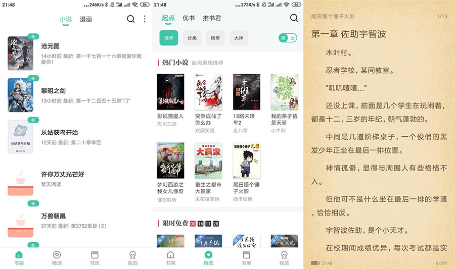 安卓蜜蜂追书 v1.0.39 绿化版 - 觅资源