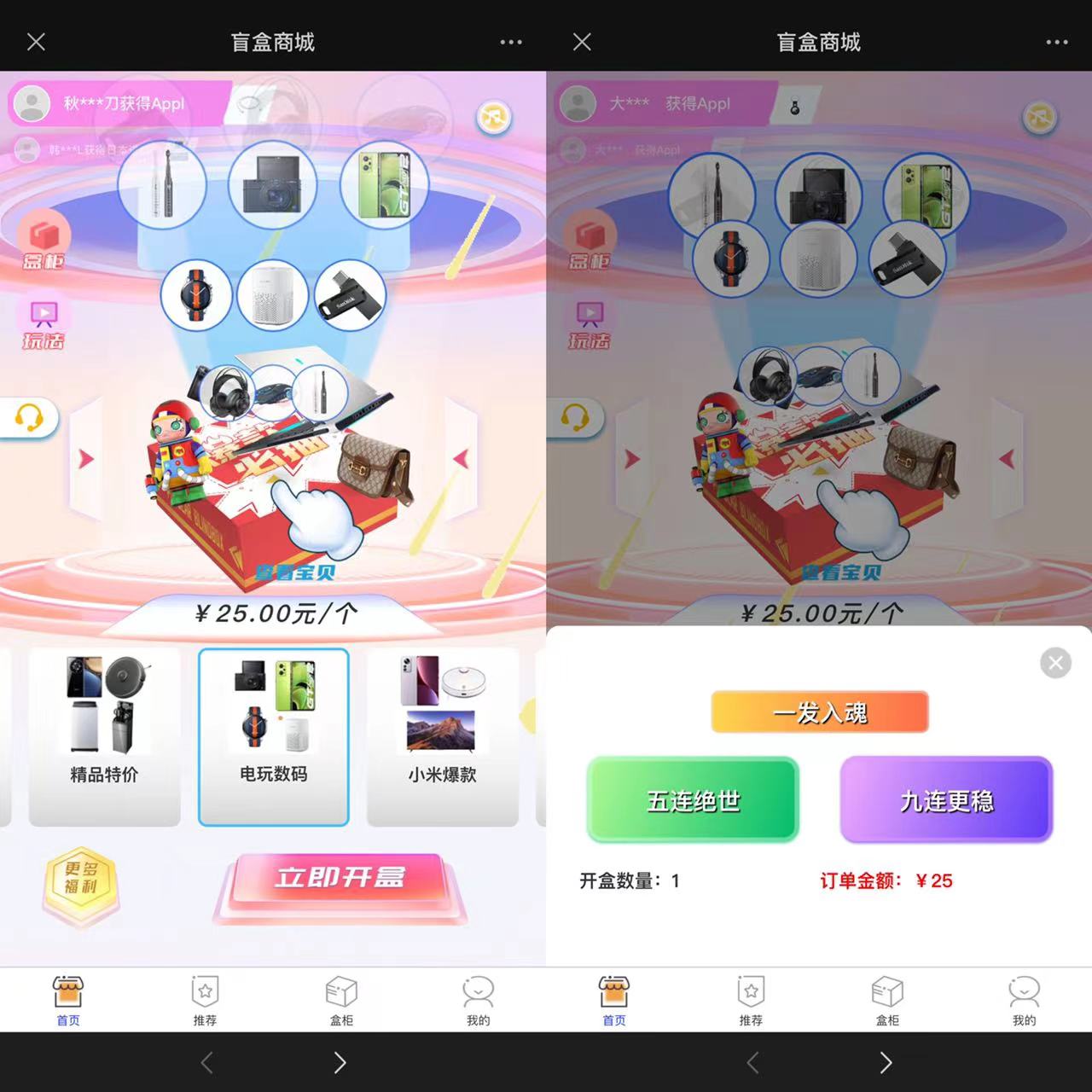 2023 全新数码盲盒系统源码 盲盒小程序 可打包 APP「源码+教程」 - 觅资源