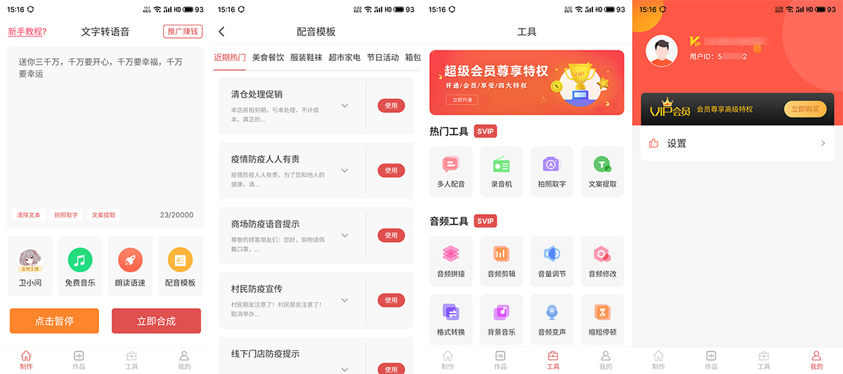 安卓 文字转语音 v2.0.9 视频配音必备 解锁VIP版 - 觅资源