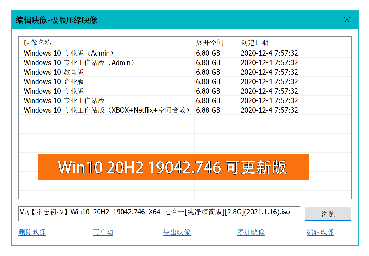 不忘初心 Windows 10 version 20H2 纯净精简版 - 觅资源