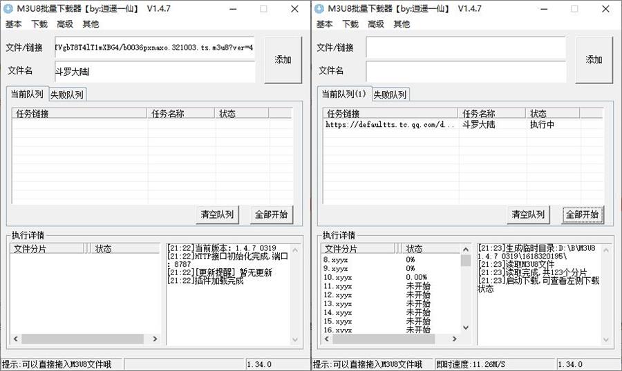 M3U8批量下载器 v1.4.7 - 觅资源