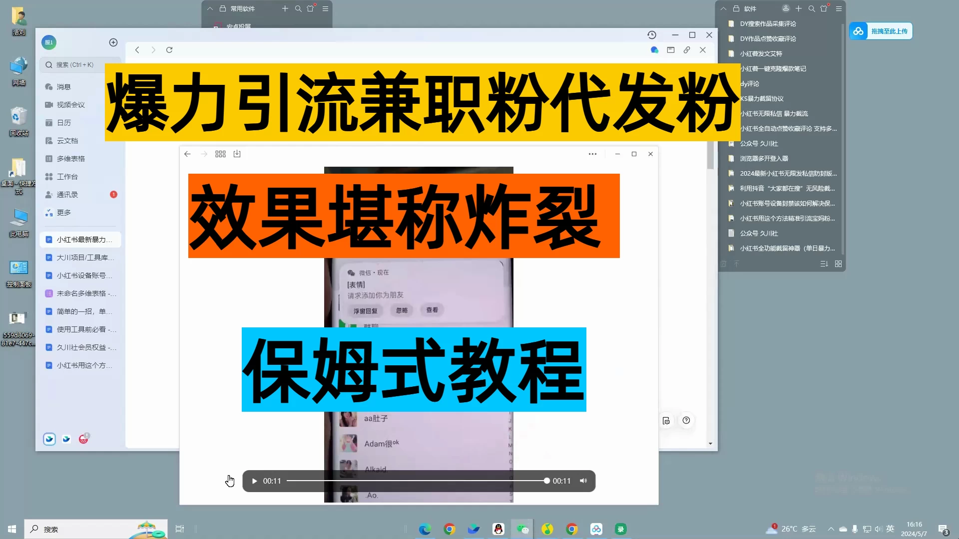 24年最新小红书引流兼职粉代发粉，保姆式拆解，日收益100+ - 觅资源