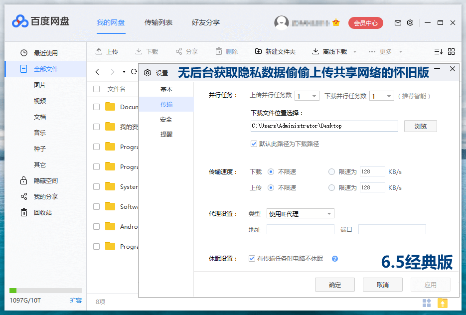 图片[3] - 百度网盘客户端 PC 版 v7.31.0.4 绿色版 - 觅资源