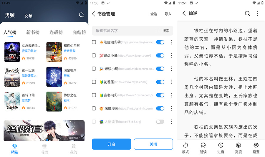 安卓 海鱼小说 v1.4.04 免费无广告纯净版 - 觅资源