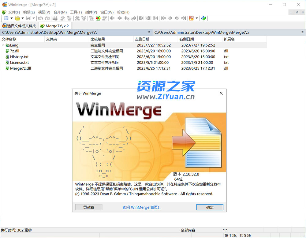 WinMerge 文件比较 v2.16.32 绿色版 - 觅资源