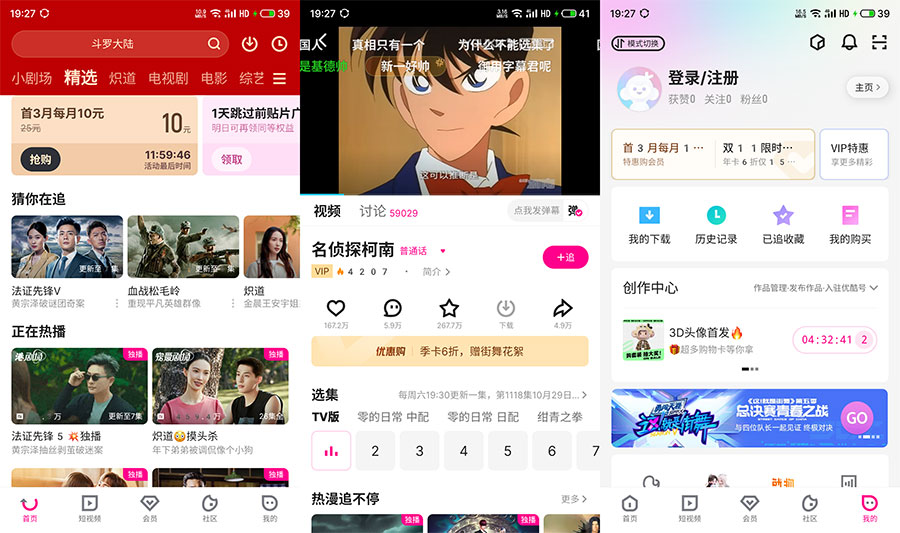 安卓 优酷视频 v10.2.59  去广告纯净版 - 觅资源