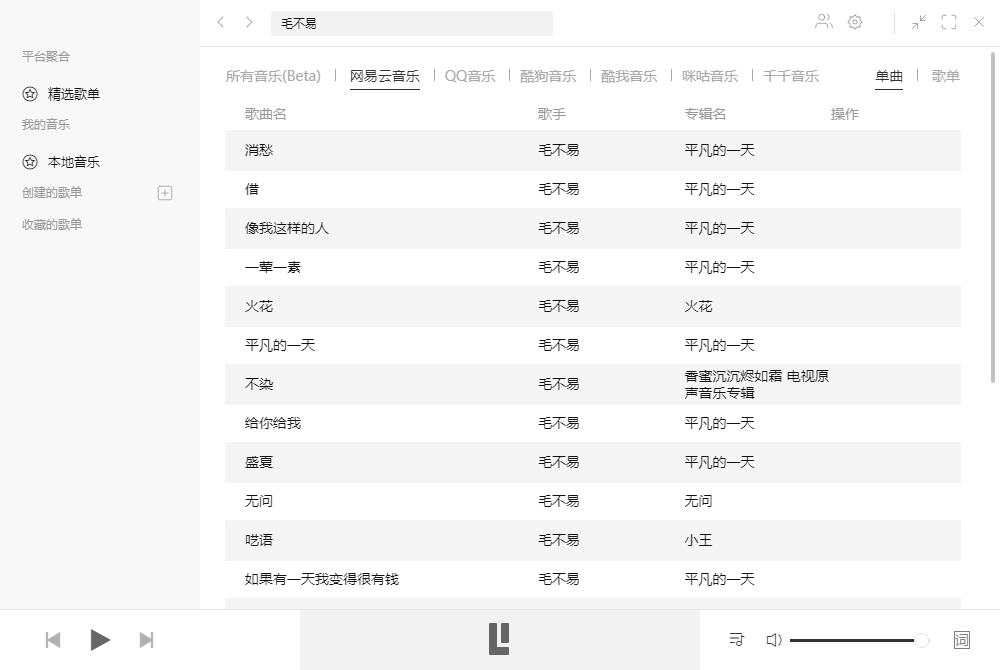 多平台音乐 Listen1 v2.26.2 绿色版 - 觅资源