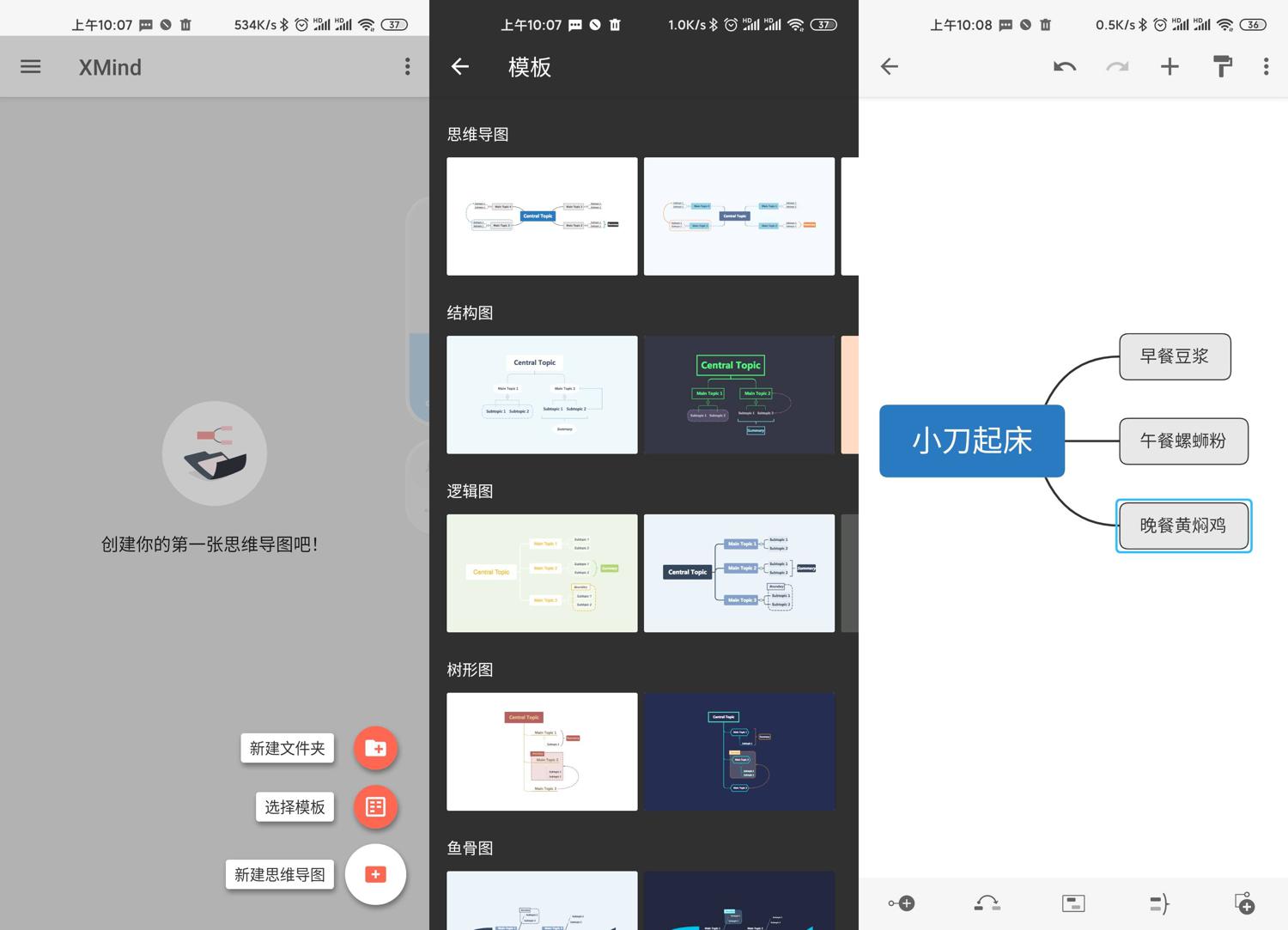 安卓 XMind思维导图 v22.10.159 解锁付费版 - 觅资源