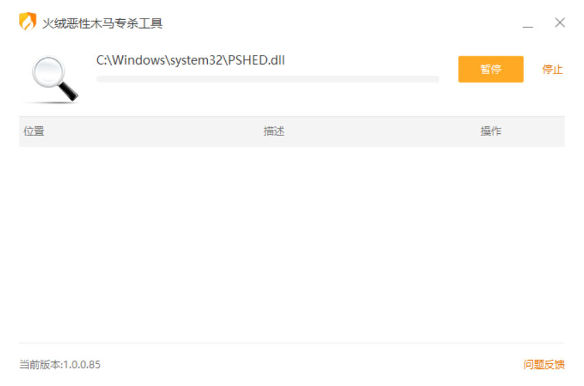 图片[2] - 火绒恶性木马专杀 v1.0.0.85 单文件版 - 觅资源