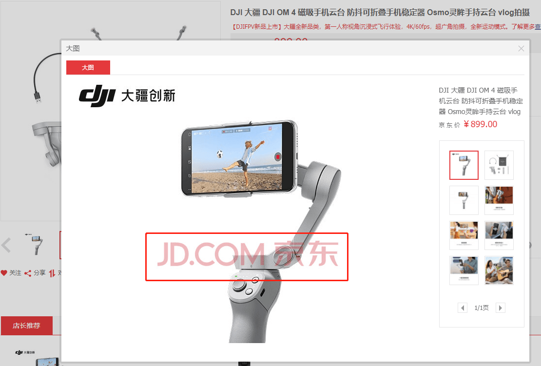 京东商品大图去水印方法 - 觅资源