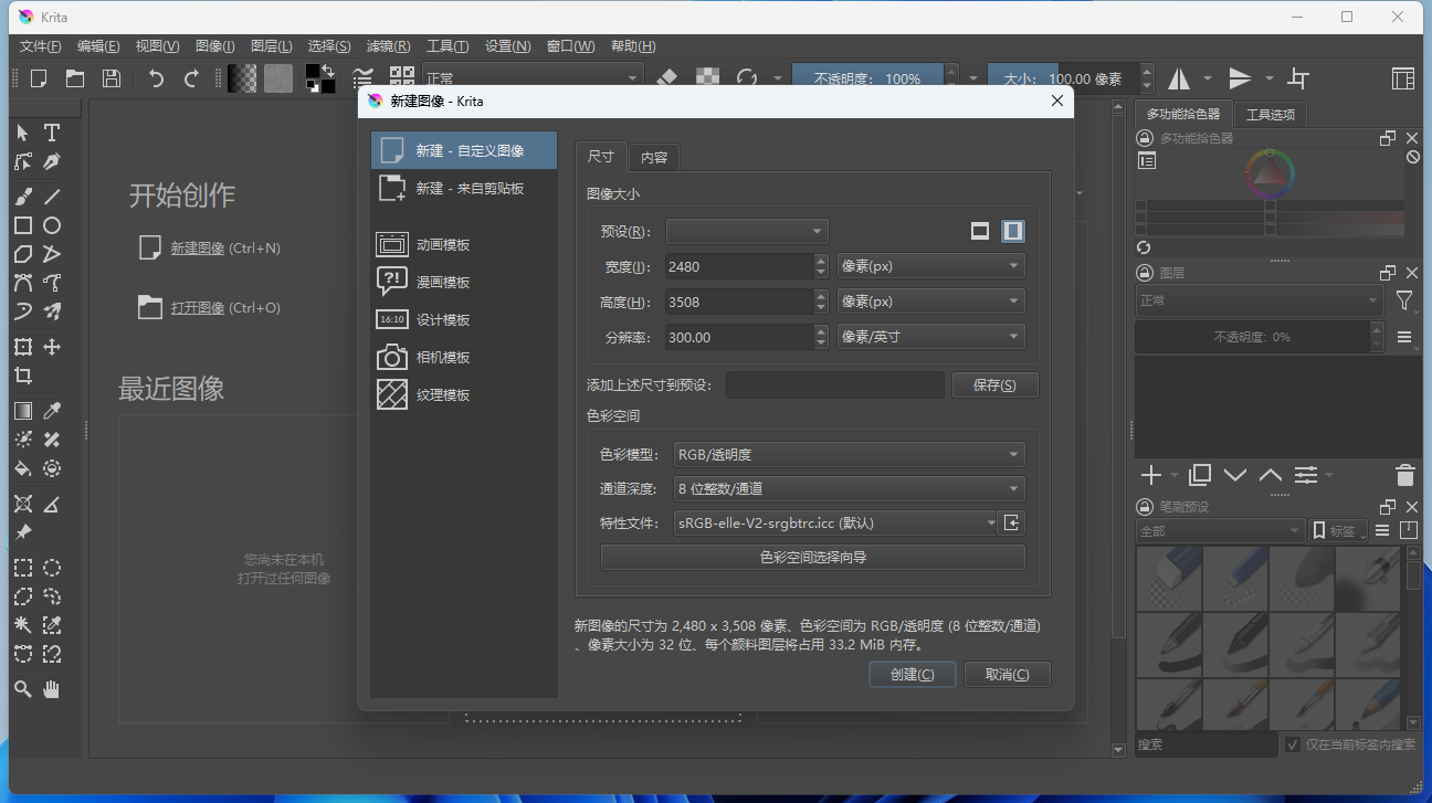 开源绘画工具 Krita v5.1.1 中文绿色版 - 觅资源