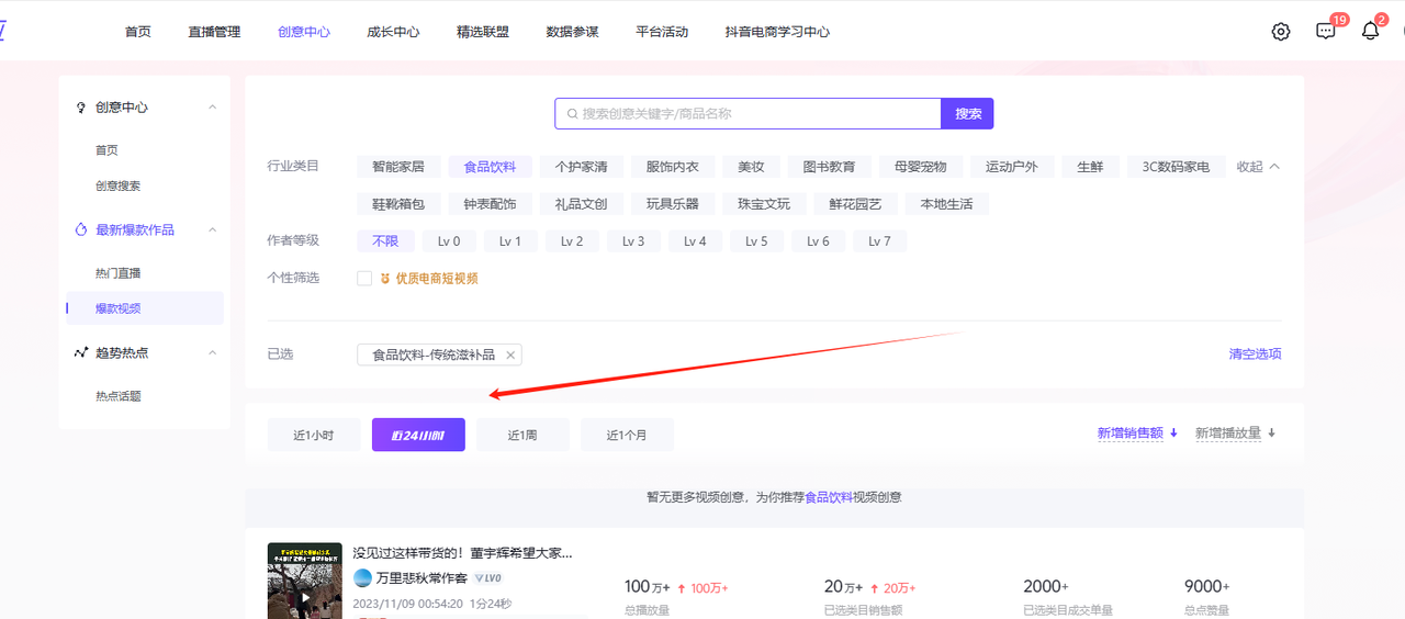 图片[6] - 养生号的五种选品方法，找到属于自己的爆品 - 觅资源