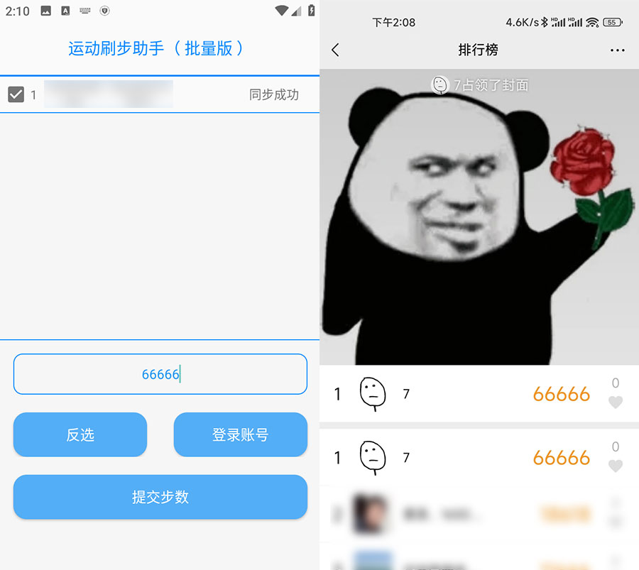 安卓 刷步运动助手N v1.2.0.2 支持批量刷微信运动 - 觅资源