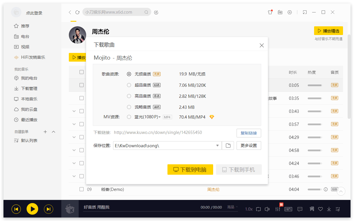 酷我音乐 v9.1.1.4 解锁豪华VIP会员 - 觅资源