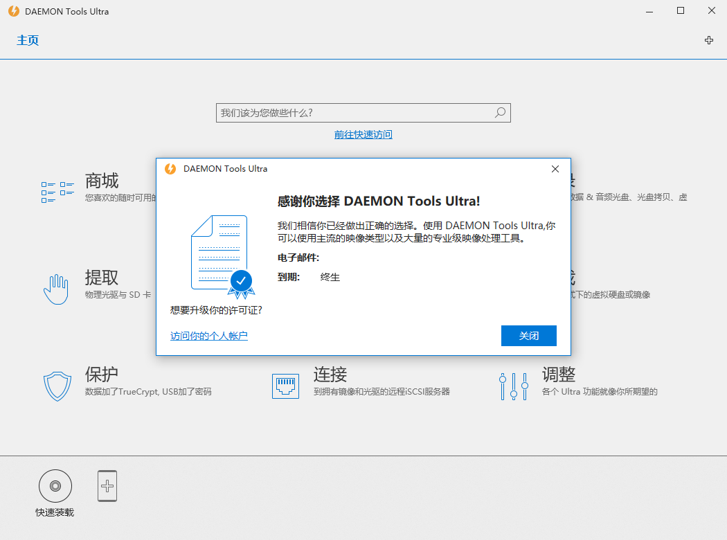 虚拟光驱工具 DAEMON Tools Ultra v6.0.0 - 觅资源