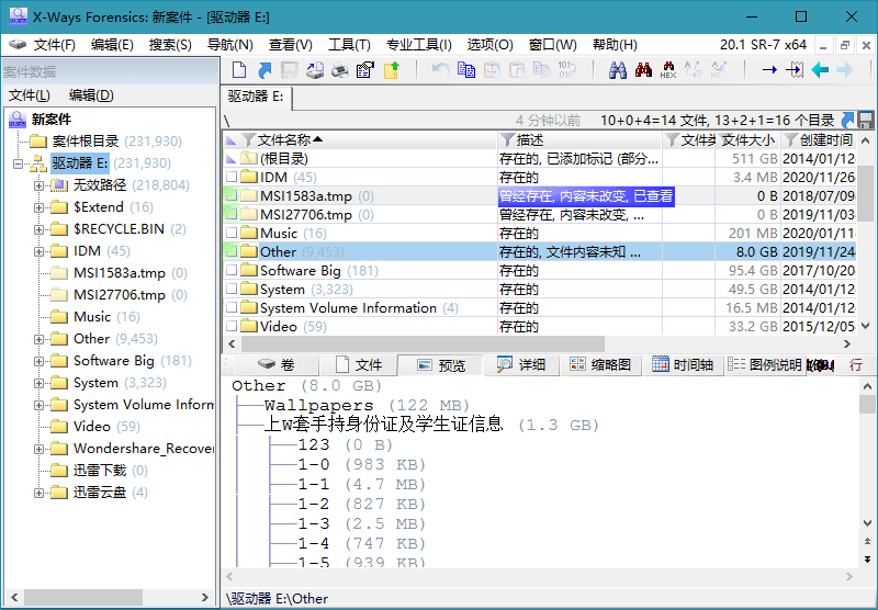 数据恢复工具 X-Ways Forensics v20.2 - 觅资源
