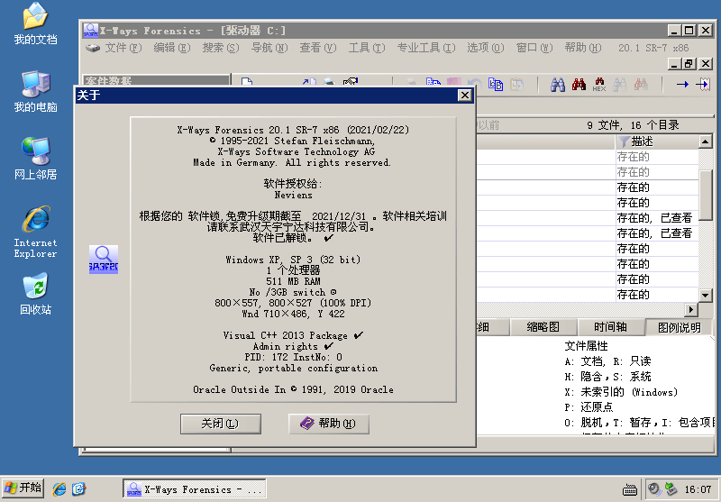 图片[2] - 数据恢复工具 X-Ways Forensics v20.2 - 觅资源