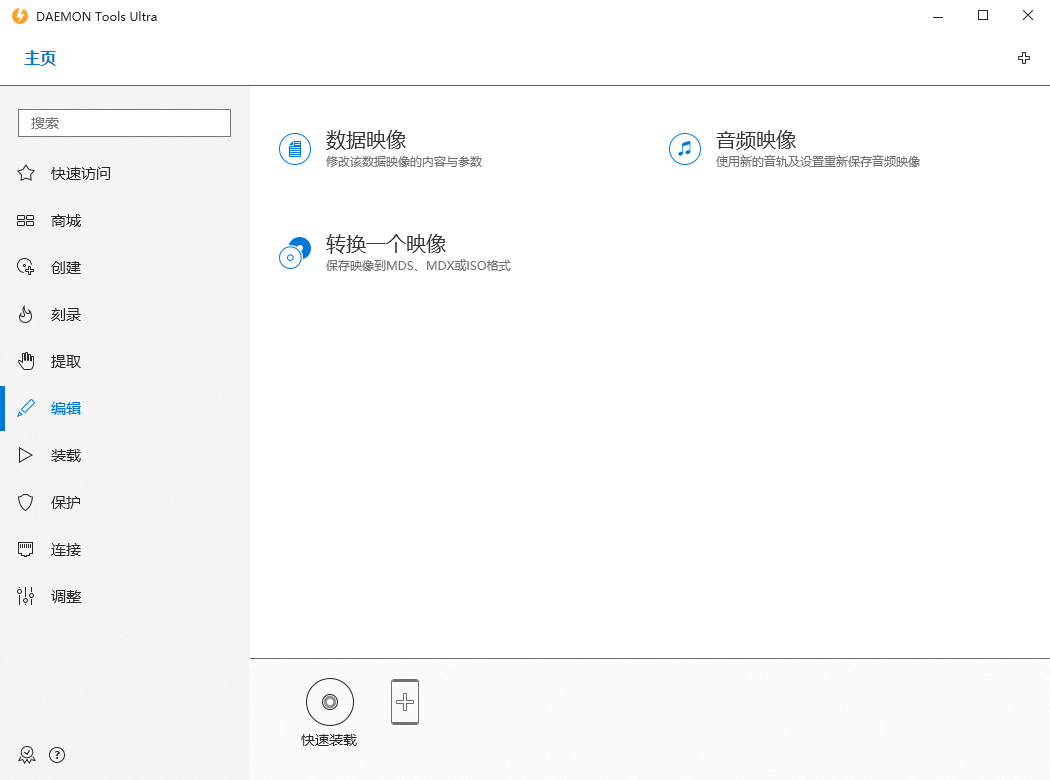 图片[2] - 虚拟光驱工具 DAEMON Tools Ultra v6.0.0 - 觅资源