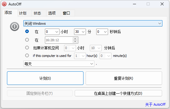 AutoOff 电脑自动关机 v4.23 单文件版 - 觅资源